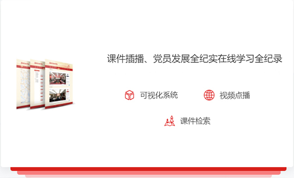 三農黨建平臺 三農黨建平臺