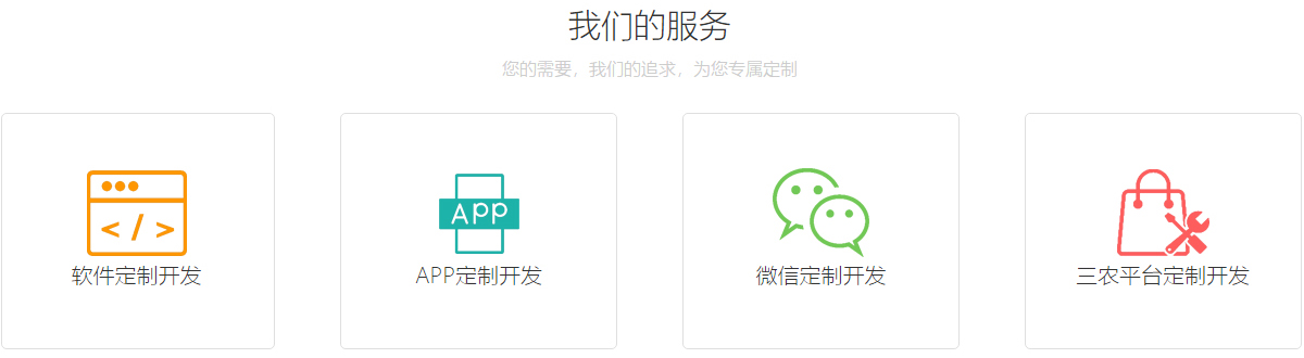定制軟件開發(fā)